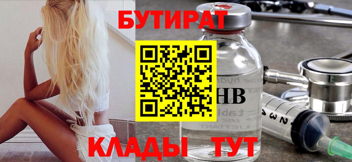 БУТИРАТ Butirat  Вход с VPN  БУТИРАТ  Нижневартовск 