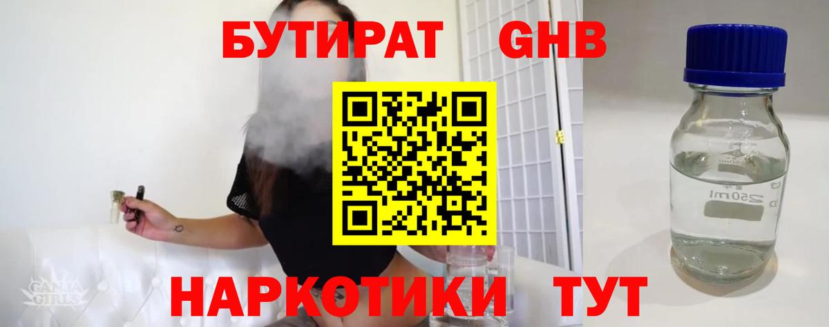 Бутират буратино Нижневартовск