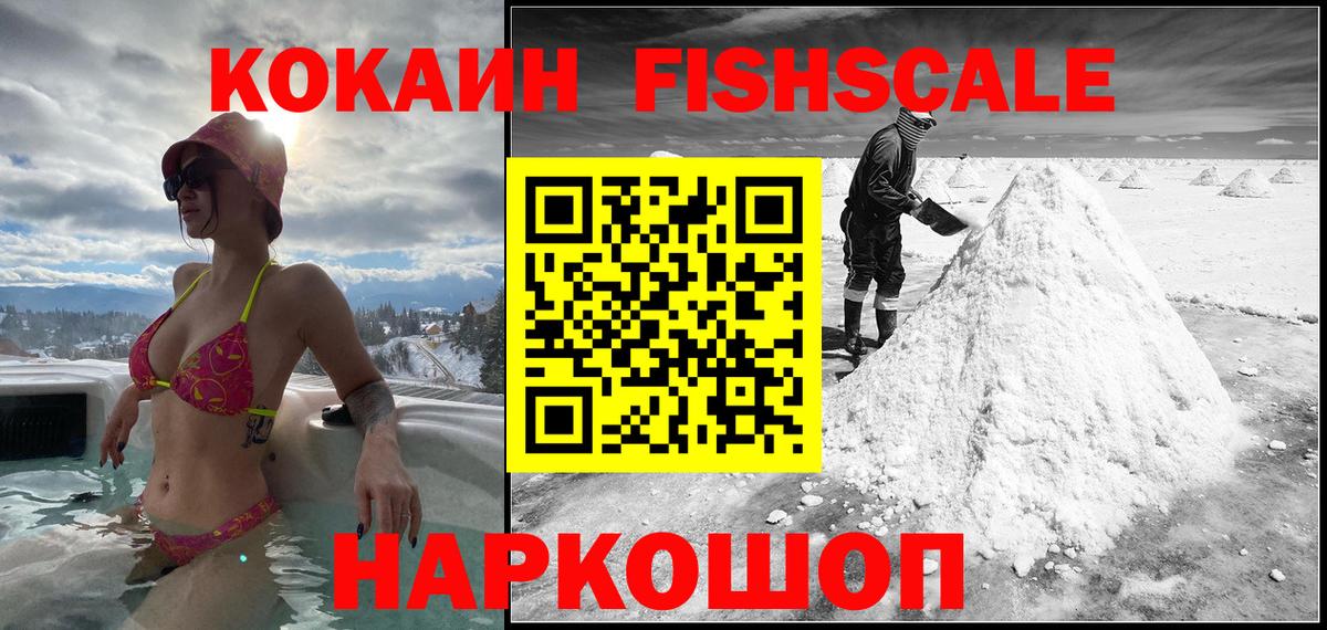 Cocaine  COCAIN FishScale  где купить наркоту  Нижневартовск  Вход с VPN 