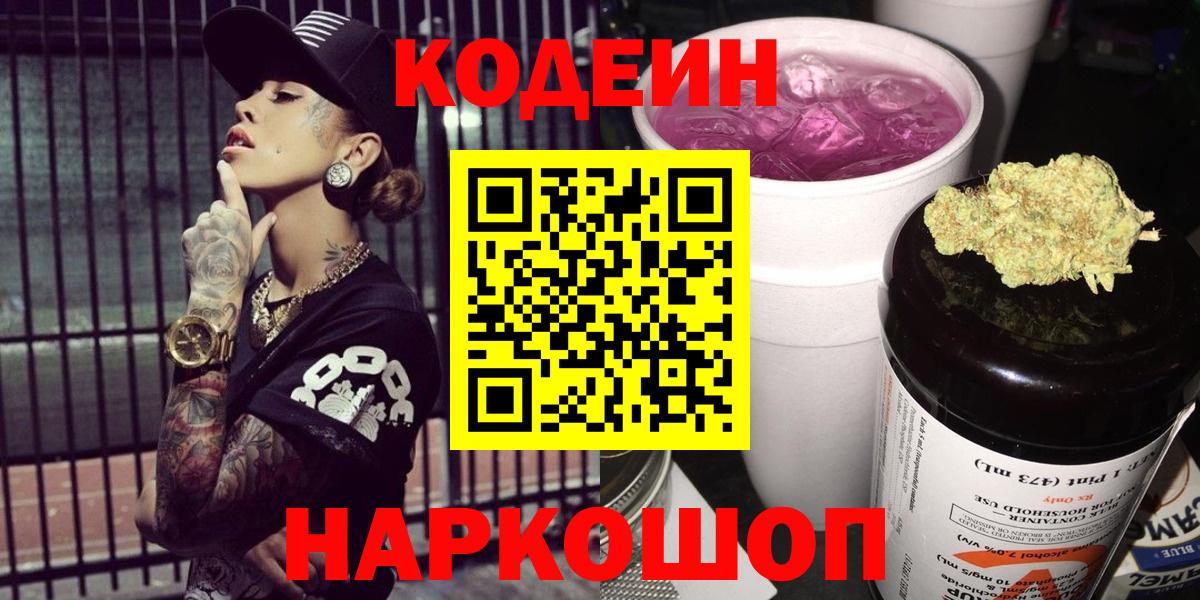 Codein напиток Lean (лин)  Кодеин напиток Lean (лин)  Вход с VPN  наркотики  Нижневартовск 