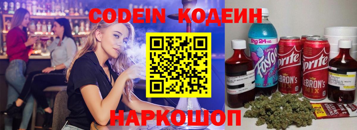 Кодеиновый сироп Lean Purple Drank Нижневартовск