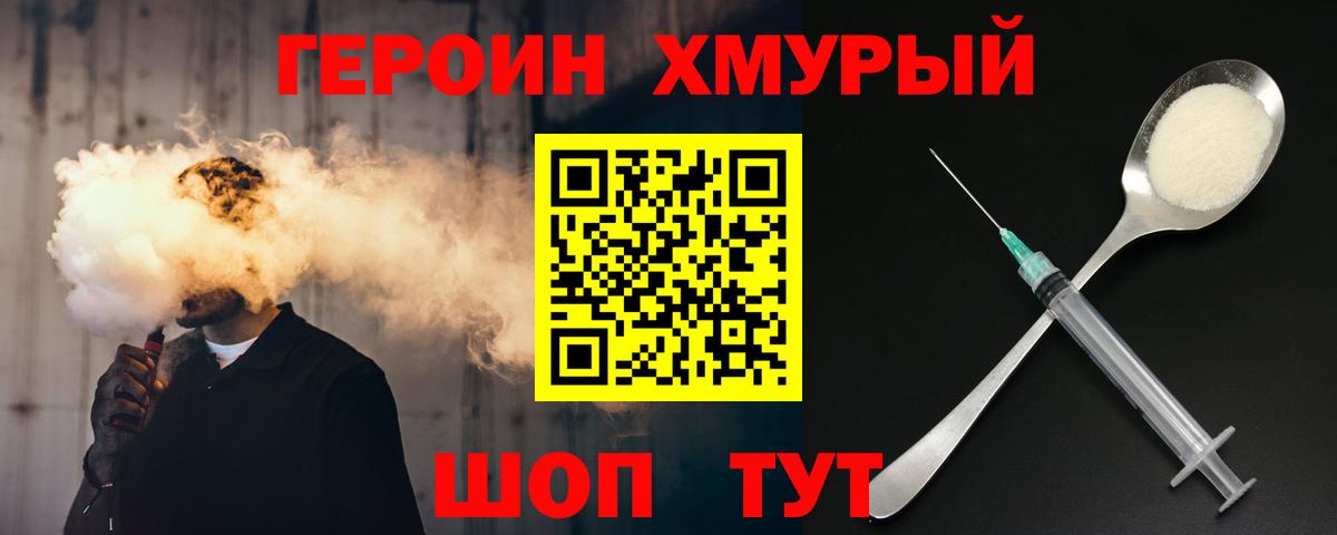 Героин хмурый Нижневартовск