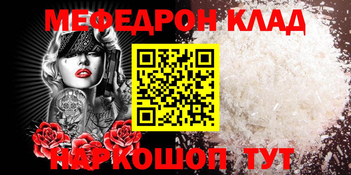 Меф мяу мяу  Нижневартовск